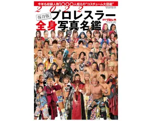 WEEKLY PURORESU 2022 DIRECTORY [FULL BODY VERSION]