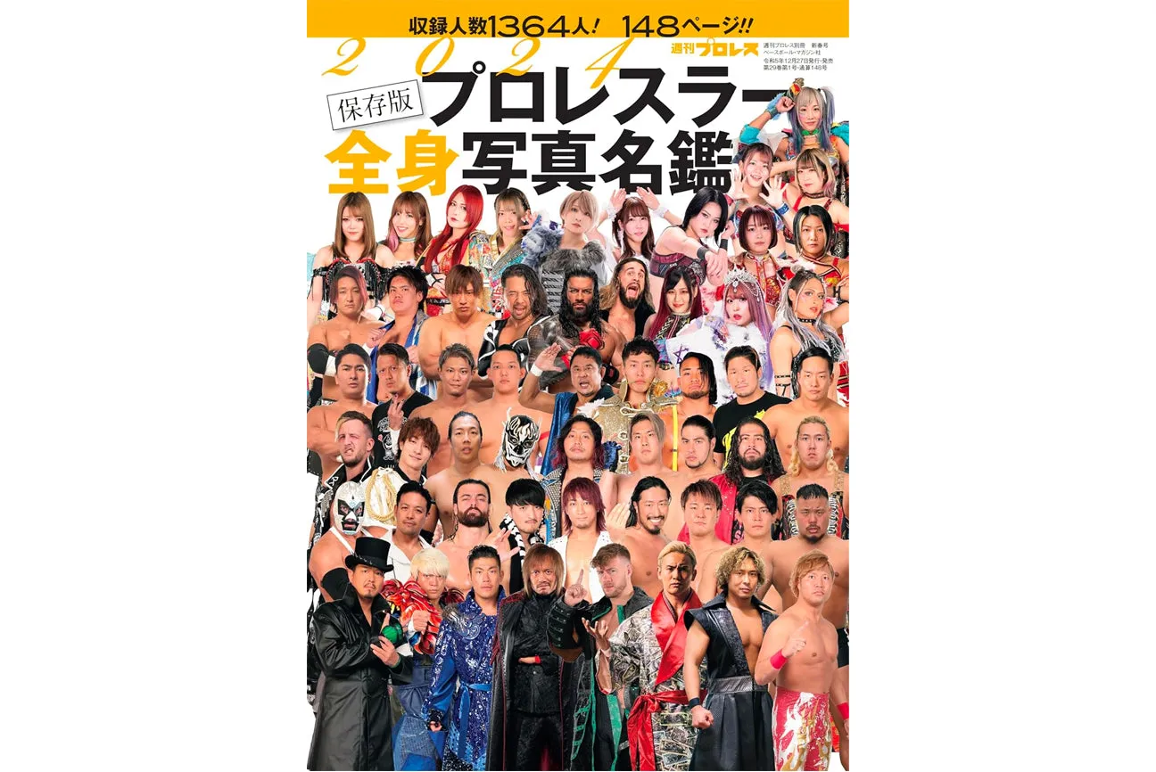 WEEKLY PURORESU ISSUE 2024 WRESTLER DIRECTORY - FULL BODY VERSION